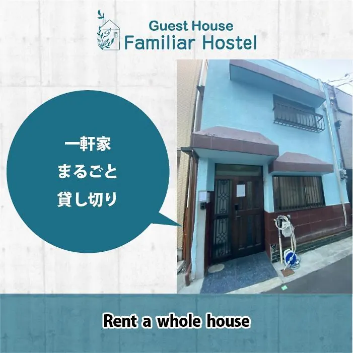 大正駅徒歩1分! 便利で静かな2Ldk一軒家 Apartment Osaka